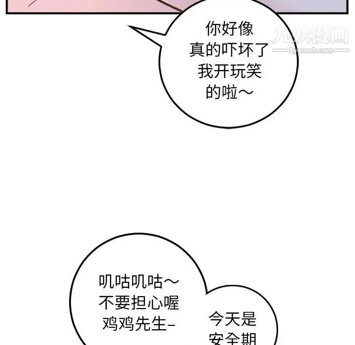 与学姐的那些事 - 第61话 - page 128