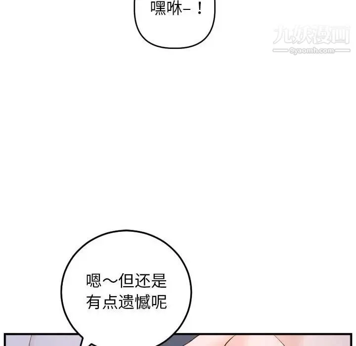 与学姐的那些事 - 第61话 - page 130