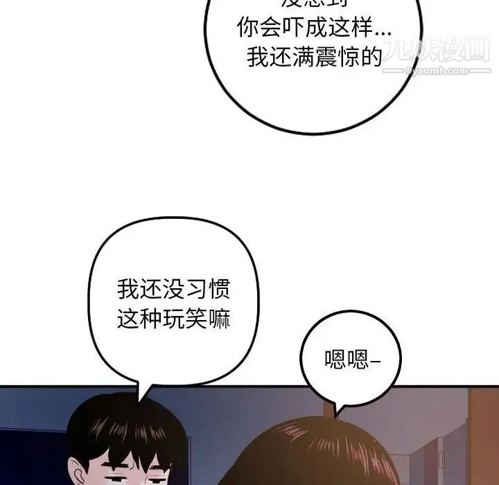 与学姐的那些事 - 第61话 - page 132