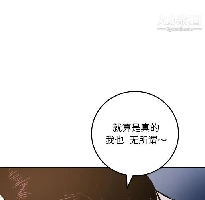 与学姐的那些事 - 第61话 - page 134
