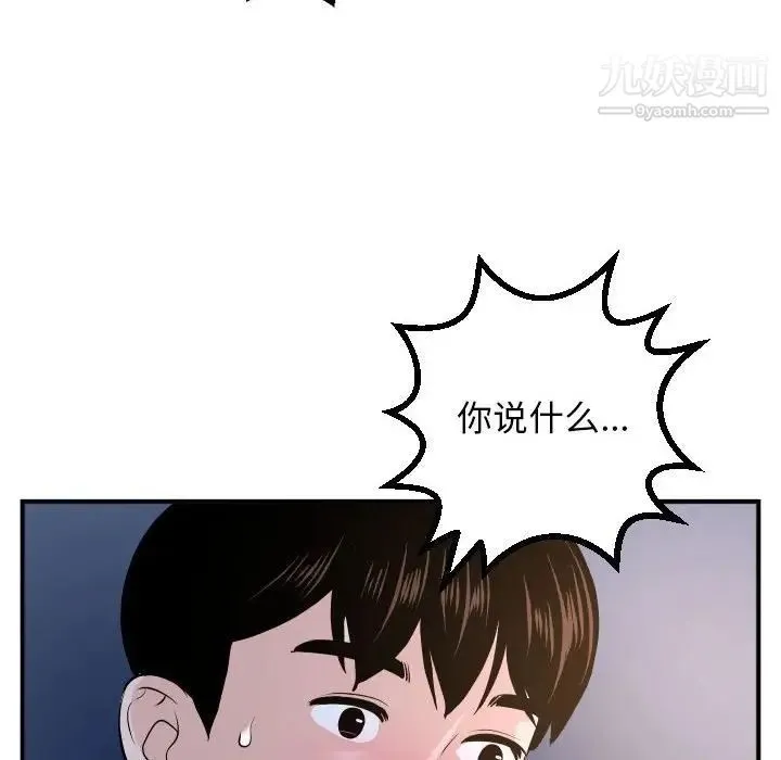 与学姐的那些事 - 第61话 - page 136