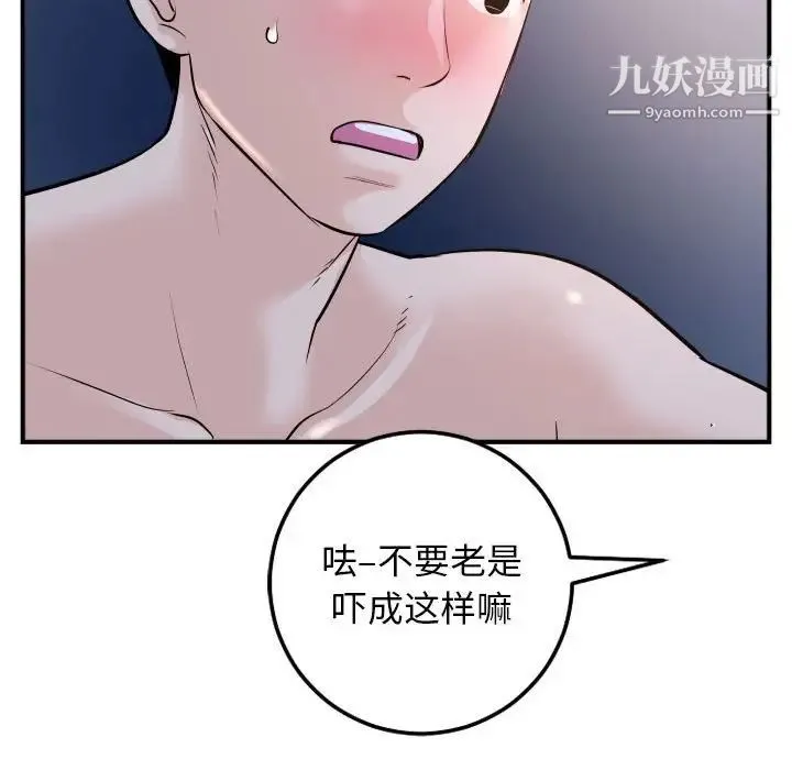 与学姐的那些事 - 第61话 - page 137