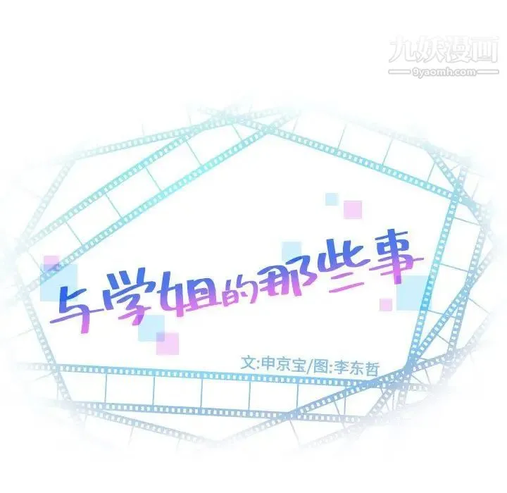 与学姐的那些事 - 第51话 - page 7