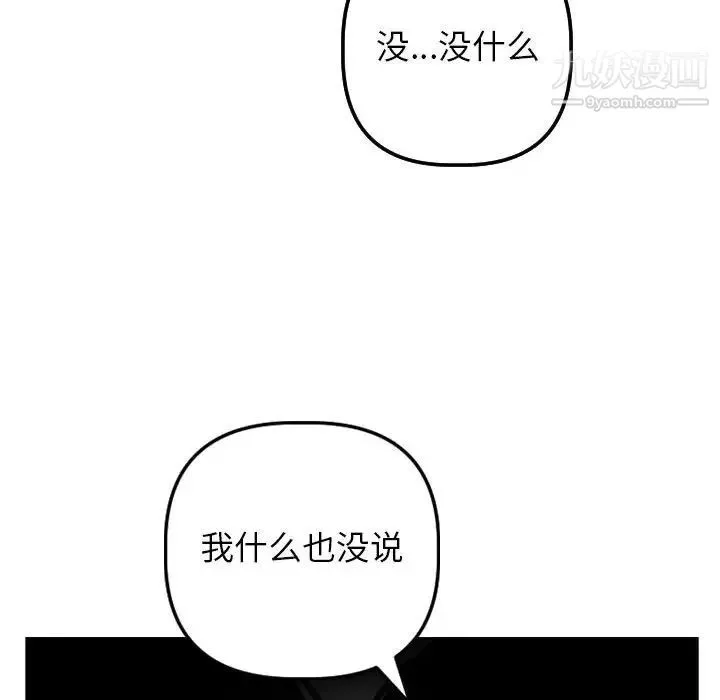 与学姐的那些事 - 第51话 - page 14