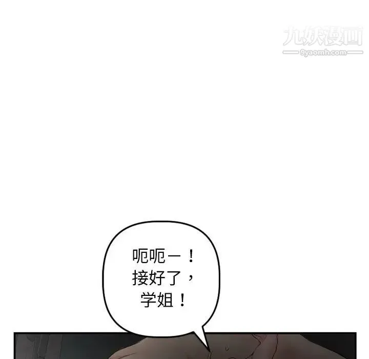 与学姐的那些事 - 第51话 - page 46