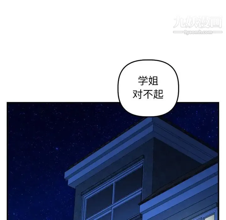与学姐的那些事 - 第51话 - page 63
