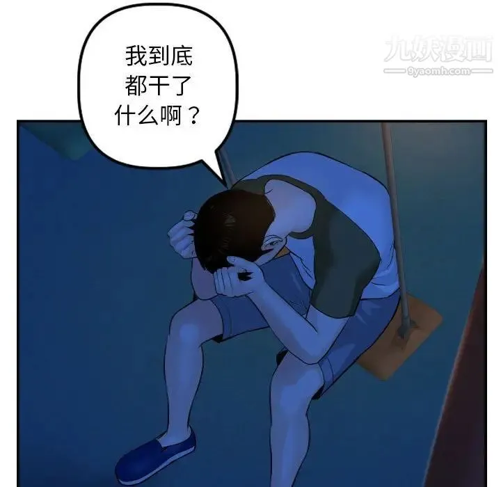 与学姐的那些事 - 第51话 - page 72