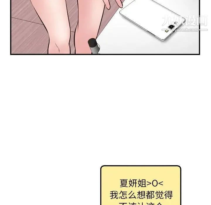 与学姐的那些事 - 第51话 - page 80