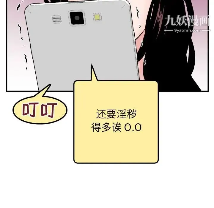 与学姐的那些事 - 第51话 - page 85