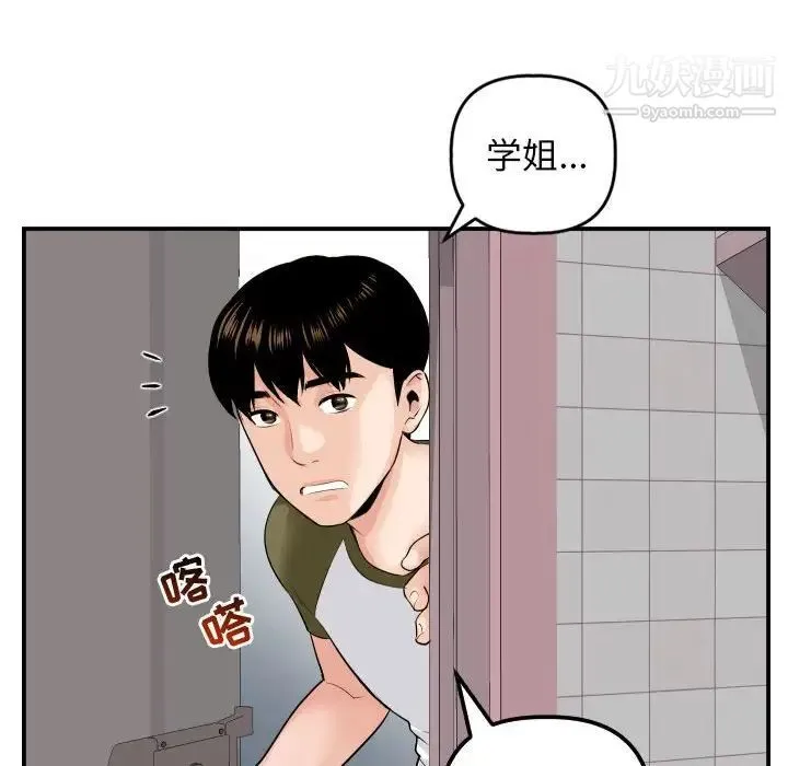 与学姐的那些事 - 第51话 - page 90