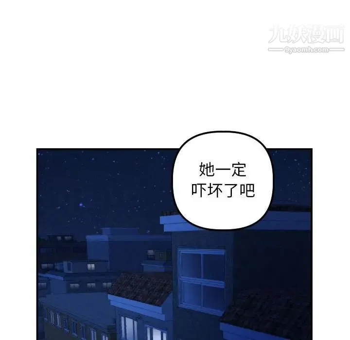 与学姐的那些事 - 第51话 - page 94
