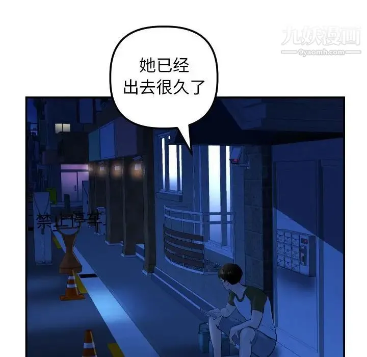与学姐的那些事 - 第51话 - page 96
