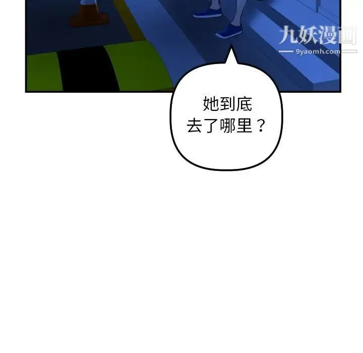 与学姐的那些事 - 第51话 - page 97