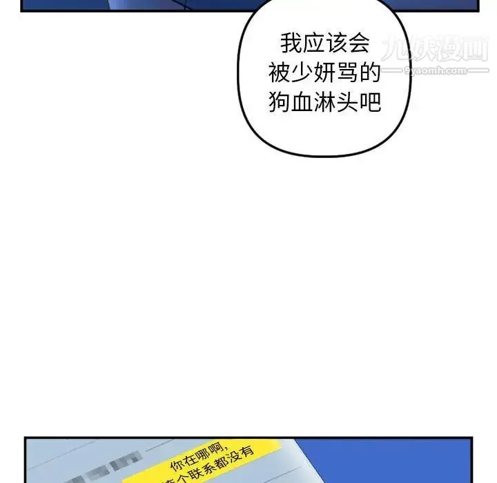 与学姐的那些事 - 第51话 - page 99