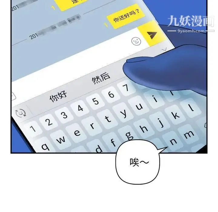 与学姐的那些事 - 第51话 - page 100