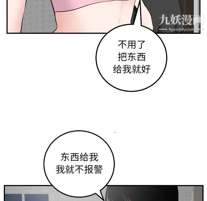 与学姐的那些事 - 第51话 - page 109