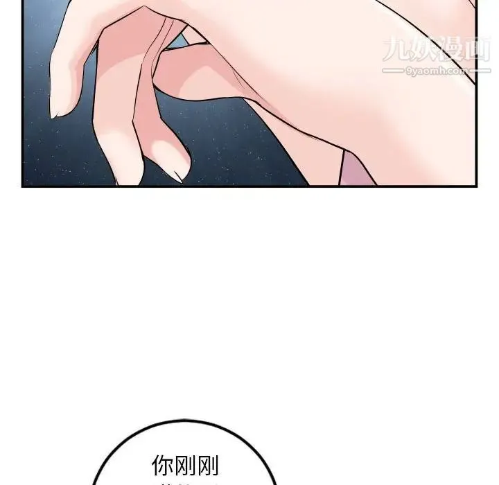 与学姐的那些事 - 第51话 - page 113