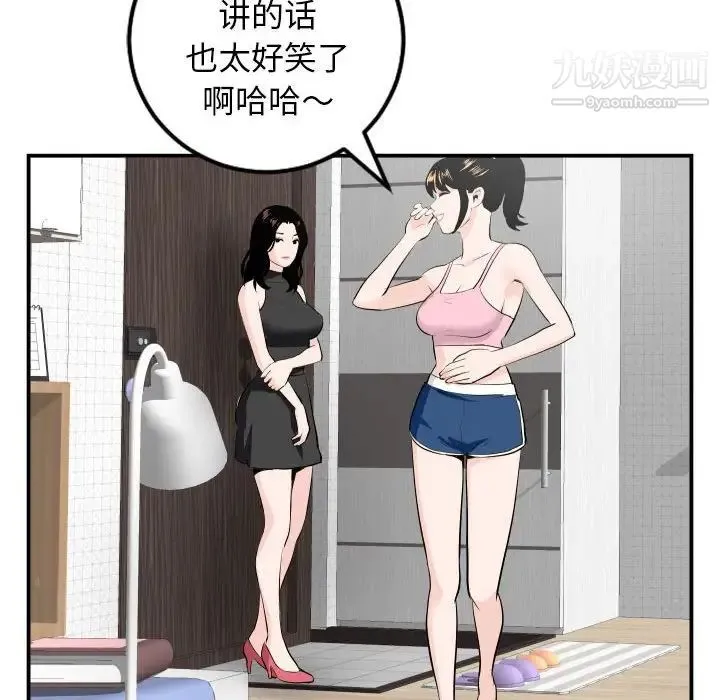 与学姐的那些事 - 第51话 - page 114