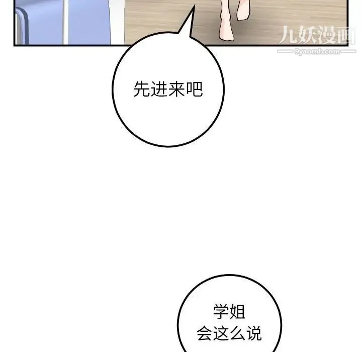 与学姐的那些事 - 第51话 - page 115