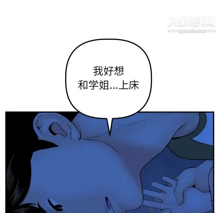 与学姐的那些事 - 第45话 - page 19