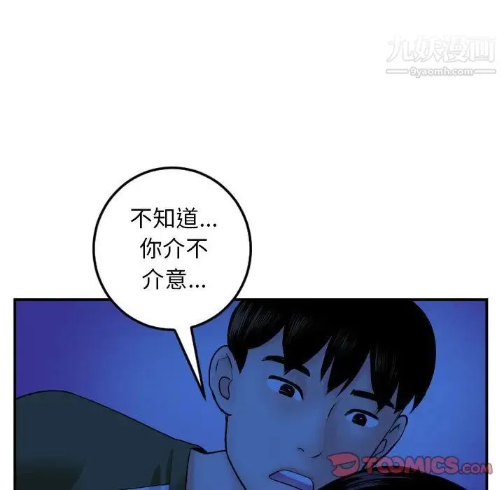 与学姐的那些事 - 第45话 - page 27
