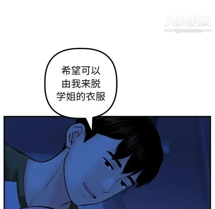 与学姐的那些事 - 第45话 - page 37