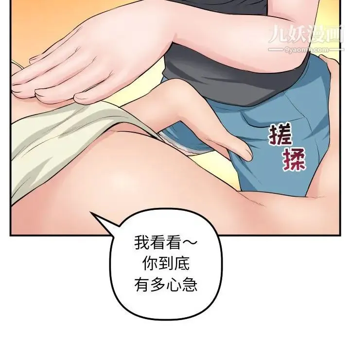 与学姐的那些事 - 第45话 - page 48