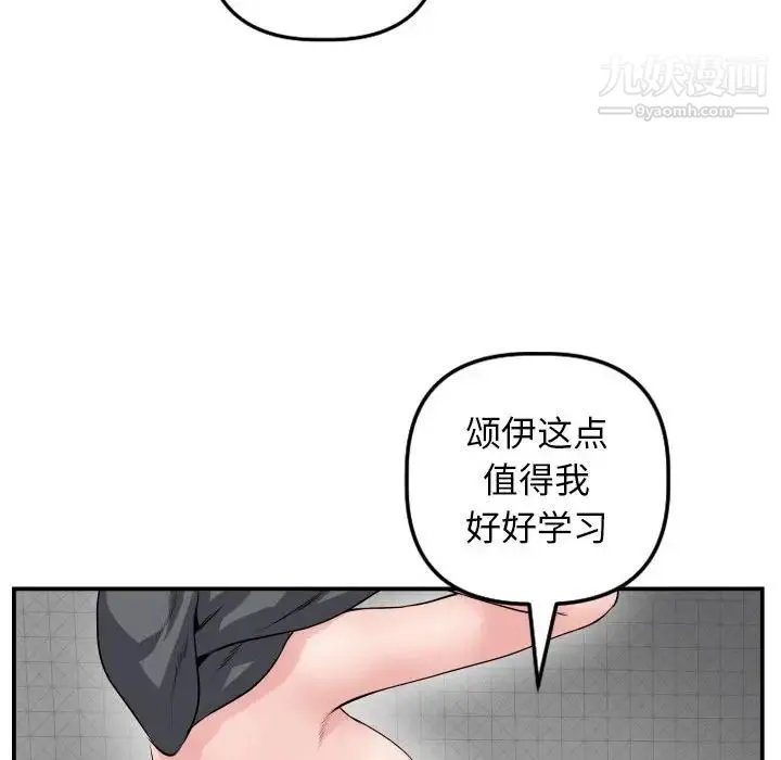 与学姐的那些事 - 第45话 - page 57