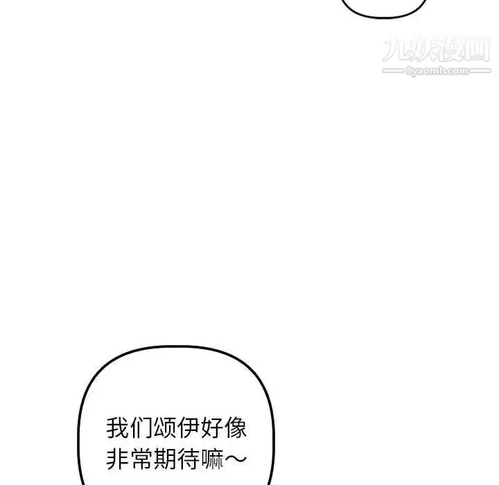 与学姐的那些事 - 第45话 - page 61