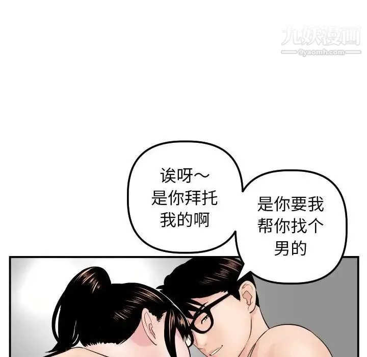 与学姐的那些事 - 第45话 - page 76