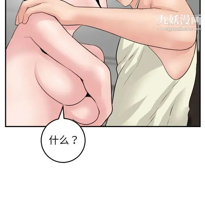 与学姐的那些事 - 第45话 - page 77