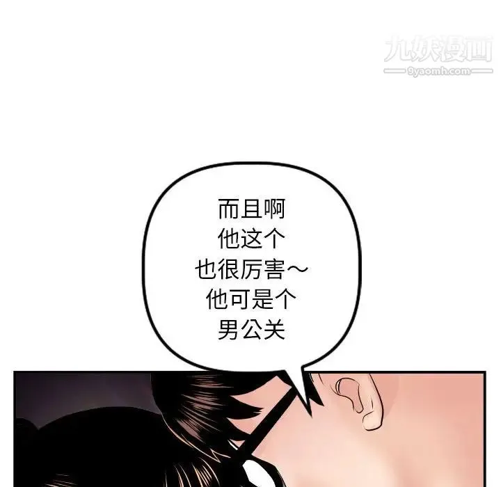与学姐的那些事 - 第45话 - page 80
