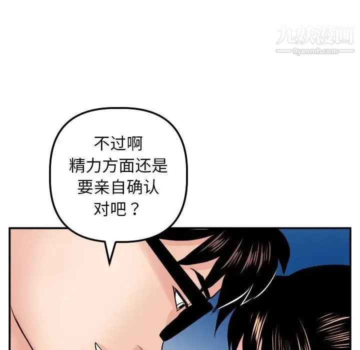 与学姐的那些事 - 第45话 - page 82