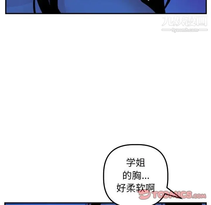 与学姐的那些事 - 第45话 - page 99