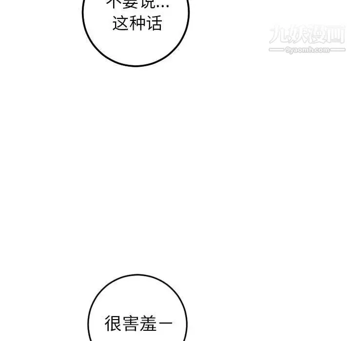 与学姐的那些事 - 第45话 - page 101