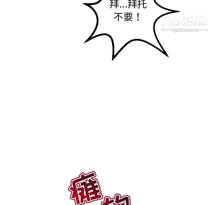 与学姐的那些事 - 第45话 - page 113