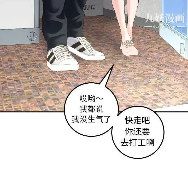 与学姐的那些事 - 第21话 - page 14