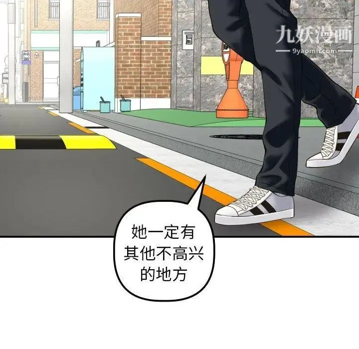与学姐的那些事 - 第21话 - page 18