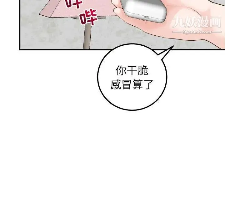 与学姐的那些事 - 第21话 - page 29