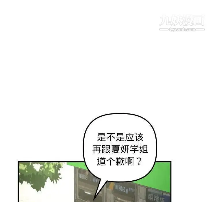 与学姐的那些事 - 第21话 - page 32