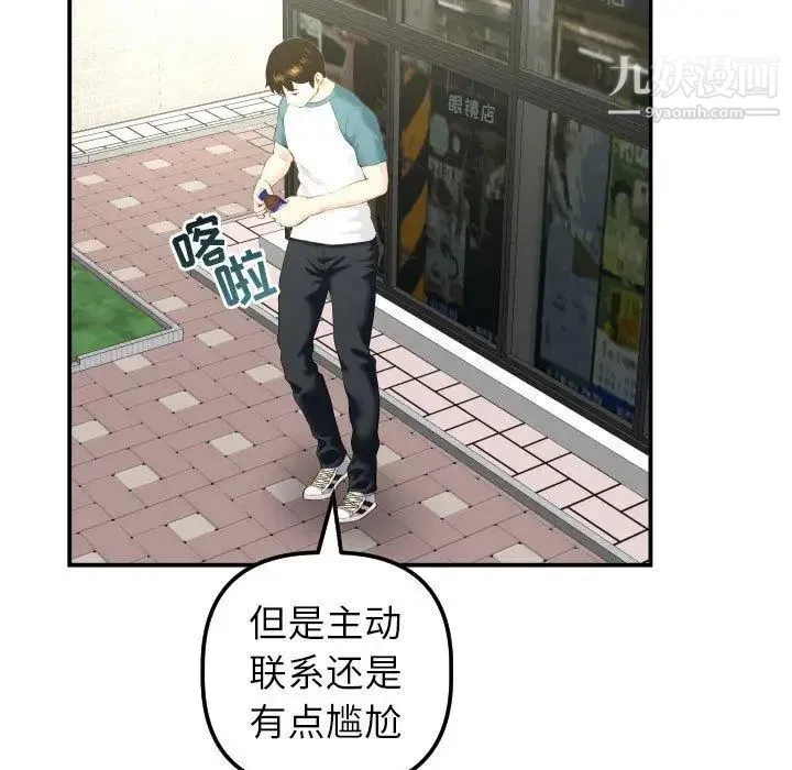 与学姐的那些事 - 第21话 - page 33