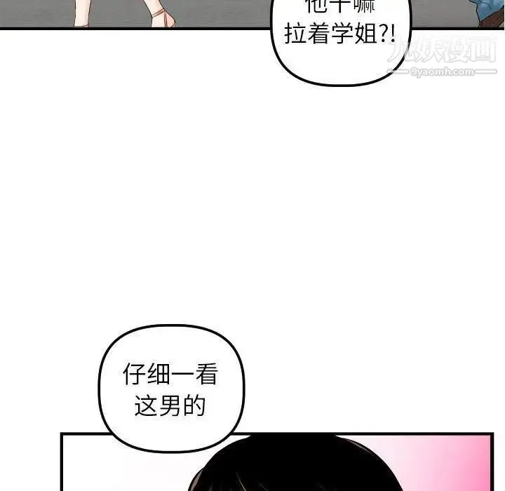 与学姐的那些事 - 第21话 - page 41