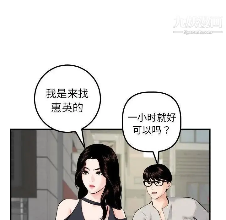 与学姐的那些事 - 第21话 - page 45