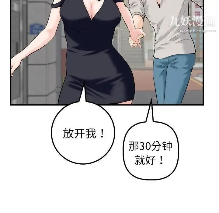 与学姐的那些事 - 第21话 - page 46