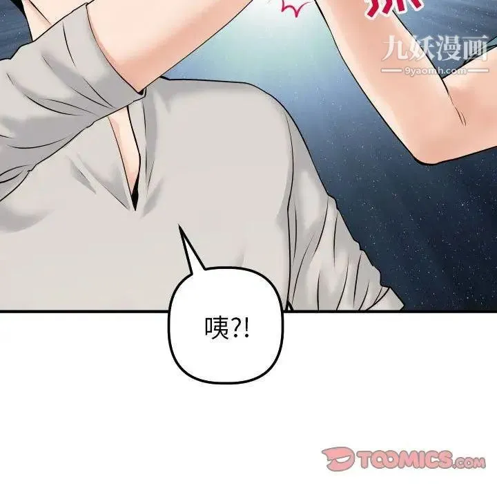 与学姐的那些事 - 第21话 - page 48