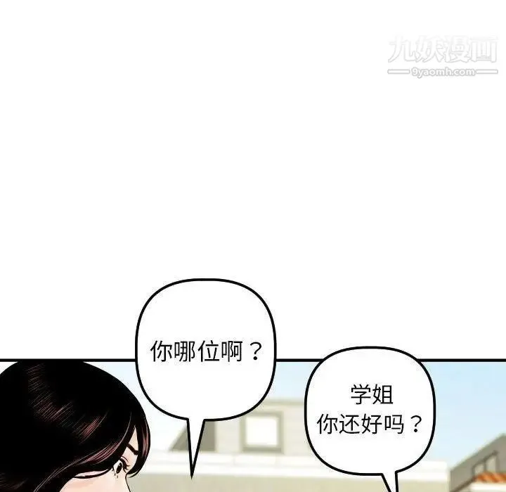 与学姐的那些事 - 第21话 - page 49