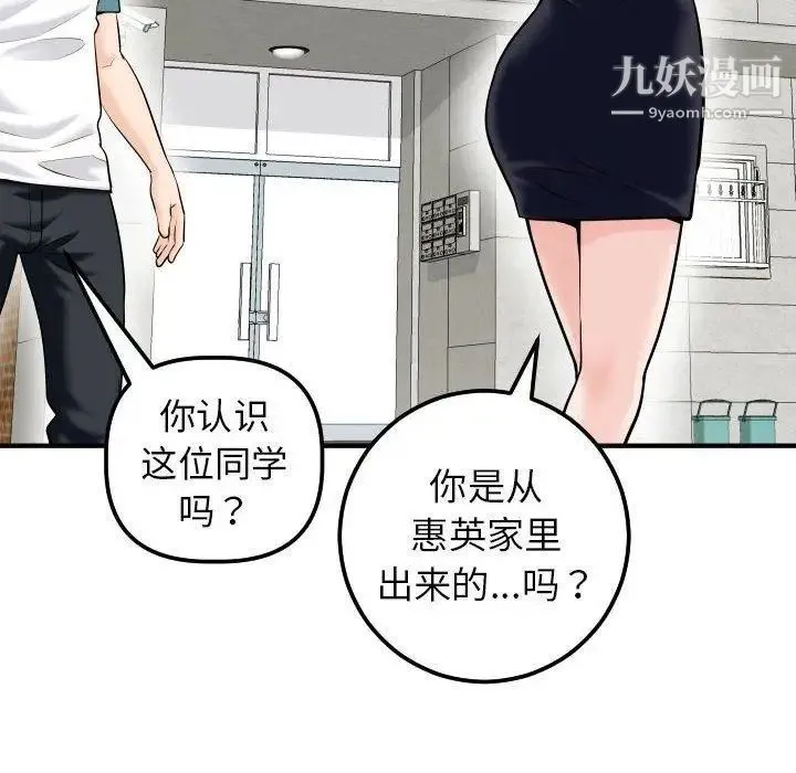 与学姐的那些事 - 第21话 - page 53