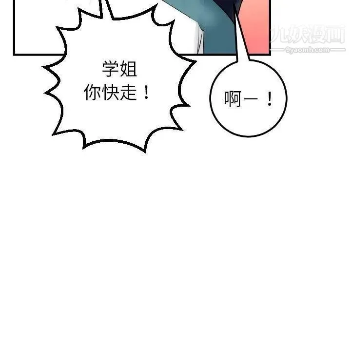 与学姐的那些事 - 第21话 - page 62