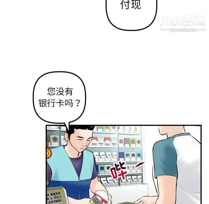 与学姐的那些事 - 第21话 - page 72
