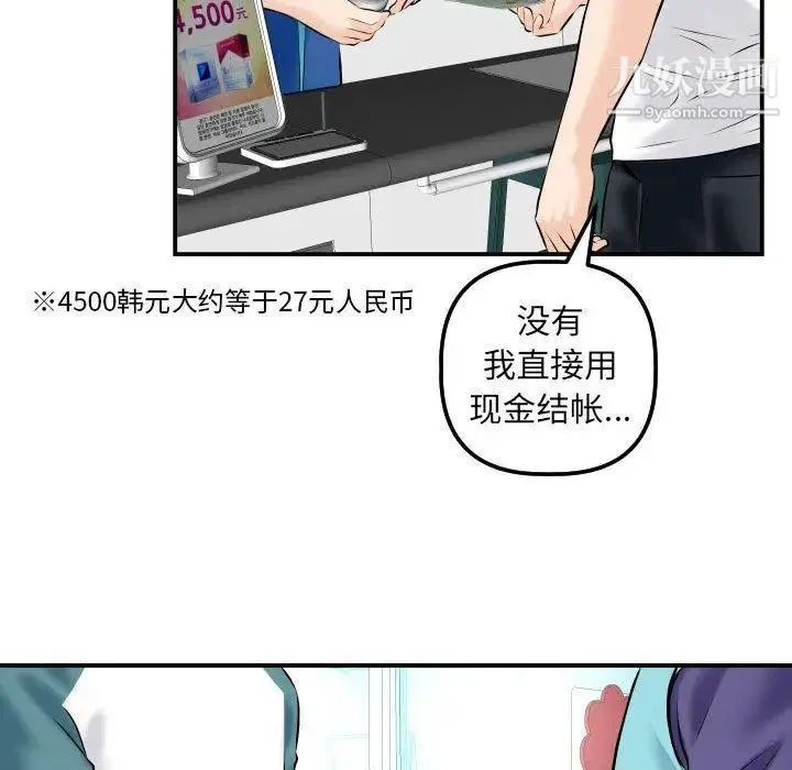 与学姐的那些事 - 第21话 - page 73
